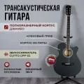 Трансакустическая гитара Lex AG4020 BK джамбо (звукосниматель Guitto GGP-02)