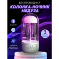 Музыкальный ночник плавающая Медуза Bluetooth, LED подсветка, беспроводной