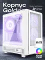 Компьютерный корпус 4FAN Goldrim White wFans