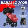 Прогулочная коляска Baballo Future 2025, всесезонная, легкая