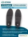 Корригирующие стельки CITIUS ORTMANN для спорта 41