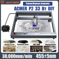Лазерный гравер ACMER P2 33Вт DIY, оснащенный 32-литровым воздушным насосом, 420х410 мм, 30000 мм/мин, требует сборки