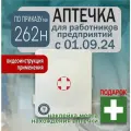 Аптечка первой помощи работникам, новый состав по приказу №262н 2024 (старый 1331н)