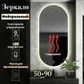 Зеркало для ванной Mirror Planet овальное 50 х 90см с подогревом и нейтральной подсветкой с сенсорным управлением