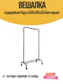 Напольная вешалка ЗМИ Радуга 2 для хранения одежды на колёсиках