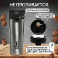 Термокружка для кофе и чая 500 мл DOMA c силиконовым держателем и дном (Черный/серебристый)