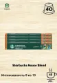 Кофе в капсулах Starbucks House Blend, 4 уп.