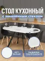 Стол кухонный, стеклянный, овальный, раздвижной, Романс О-1 Бел стп-Бел 95 ЧР, 120х80, раскладной, обеденный, белый, черный