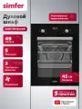 Духовой шкаф электрический встраиваемый Simfer 45см, 5 режимов, конвекция, переключатели PushPull, таймер,5 ЛЕТ гарантия
