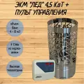 Электрокаменка ЭКМ Лед 4,5 кВт + пульт