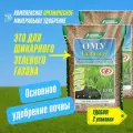 Комплексное органоминеральное удобрение ОМУ Газонное, Буйские удобрения 2 упаковки по 10 кг (20 кг)