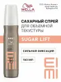 Сахарный спрей для объемной текстуры Wella Professionals SUGAR LIFT, 150мл