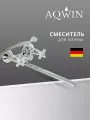 Смеситель для ванны с душем с длинным изливом, кран в ванную, Aqwin