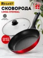 Сковорода Regent inox Linea Stendal 20 см, с крышкой, антипригарная, индукционная, красная