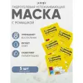 Petitfee Набор гидрогелевых масок для лица c ромашкой Chamomile Lightening Hydrogel Face Mask, 5 шт
