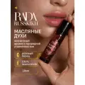 Rada Russkikh Масляные духи с ароматом Розового перца, 10 мл