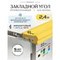 Противоскользящий закладной профиль 8-14мм*2.4м