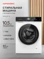 Стирально-сушильная машина WDM 601 W (Модификация 2025 года)