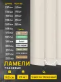 Ламели для вертикальных жалюзи Лайн светло-бежевый, 25 шт по 160 см.