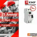 EKF Basic ВДT-40 УЗО 2P 25А/30мА (AC) электронное elcb-2-25-30e-sim