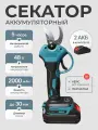 Секатор аккумуляторный садовый для огорода, электрический сучкорез для обрезки деревьев кустов