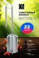 Самогонный аппарат Витязь 3, 22л/ Дистиллятор/ Самогонный аппарат колонного типа
