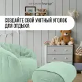 Бескаркасное мягкое кресло с оттоманкой aLounge - Butterfly Sofa Deluxe - Pepper Mint (велюр, мятный) - лаунж мебель в гостиную, спальню, детскую, офис, на балкон