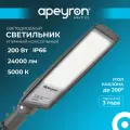 Консольный светодиодный светильник Apeyron 29-13, 200Вт, 24000ЛМ, 5000К, IP66, КСС Ш, 641x227x66мм, d-65мм, серый