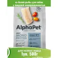 AlphaPet Superpremium Monoprotein 500г корм из белой рыбы для собак мелких пород