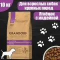 GRANDORF MAXI Корм для взрослых собак крупных пород Ягненок с индейкой 10 кг