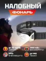 Фонарик налобный аккумуляторный Sunree MUYE1 Lightweight Sensor Headlamp 440 лм , с сенсором, 1800мАч, IPX5, 6500K, до 70 часов работы без подзарядки (MUYE1) бежевый