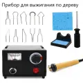 Выжигатель. Станция для Выжигания. Пирограф. Прибор для Выжигания по дереву. Подарок для Творчества
