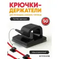 Крючки, клипсы для гирлянды самоклеящиеся, держатель, фиксатор для проводов, крепление для кабеля черное, 50 шт