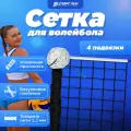 Волейбольная сетка СпортПик, для улицы, 9.5х1 м, 4 подвязки, нить 2,2 мм