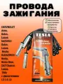 Провода зажигания TESLA арт. T699B