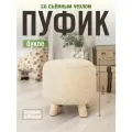 Пуфик в прихожую, детский пуфик, букле