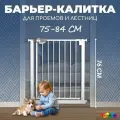 Защитный барьер калитка детский для лестниц и проемов CINLANKIDS