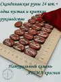 Скандинавские руны с возможностью проживания рун. Яшма красная №17/229, 2,8-2,9 см, плашки