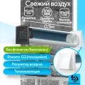 Приточный клапан вентиляционный, КП-1005-04-GW, диаметр 100мм, длина 0,5м