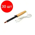 Комплект 30 штук, Паяльник REXANT ПД, 100 Вт, деревянная ручка, ЭПСН (12-0291)