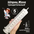 Шприц большой 500мл, Шприц Жане, Шприцы одноразовые, Инъектор, 5 шт