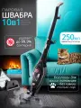 Паровая швабра, объём 350 мл, мощность 1800 Вт, 8 сменных насадок для уборки и очистки поверхностей, пароочиститель