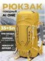 Рюкзак Ai One 8109S 35+5 л Yellow