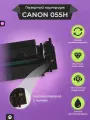 Картридж для принтера Canon 055H (055HM) для i-Sensys MF742Cdw MF744Cdw