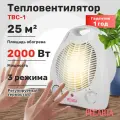 Тепловентилятор напольный РЕСАНТА ТВС-1 2 кВт