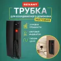 Аудиотрубка REXANT RX-348 черный