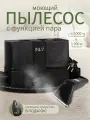 Моющий пылесос INLY для чистки мебели, диванов, ковров, салонов автомобилей, для химчистки, с функцией паровой очистки