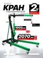 Гидравлический кран складной 2т