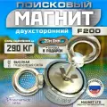 ПОИСКОВЫЙ МАГНИТ ДВУХСТОРОННИЙ Magnet LTD F200х2, сила сц. до 290кг+20 метров верёвка