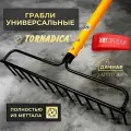 Грабли садовые Торнадо универсальные 440